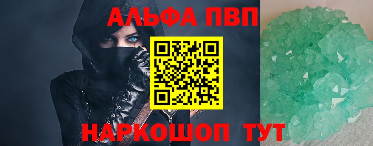 Альфа ПВП СК  APVP Crystall  Славянск-на-Кубани  A PVP  Вход с VPN 