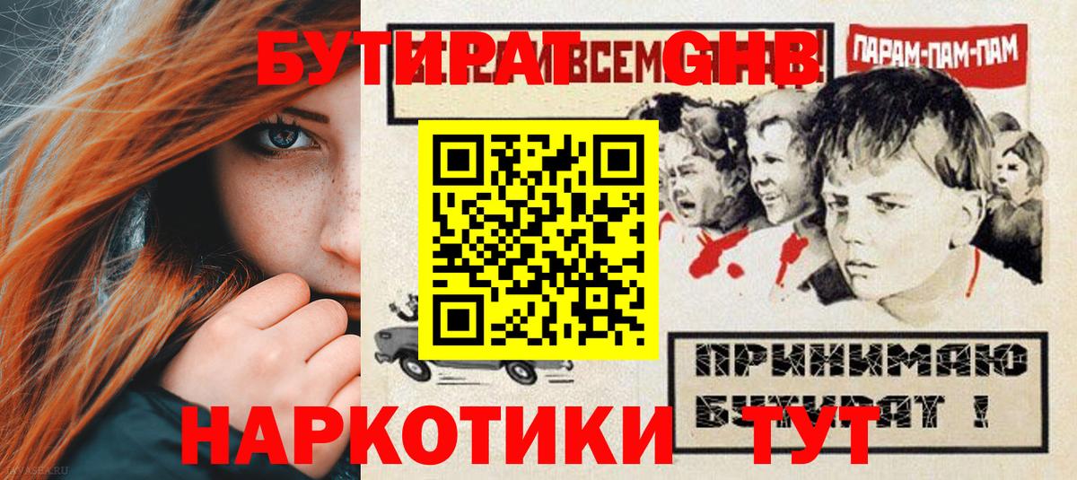 БУТИРАТ 99% Славянск-на-Кубани