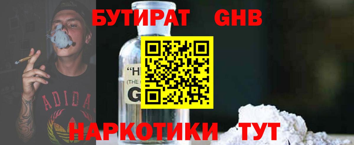 Бутират жидкий экстази  Вход с VPN  Славянск-на-Кубани 