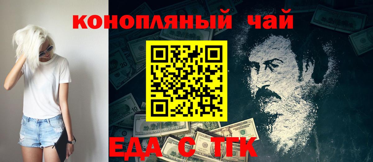 Еда ТГК конопля  Вход с VPN  Славянск-на-Кубани 