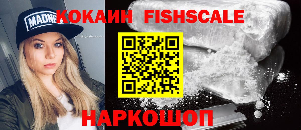 Cocaine FishScale Славянск-на-Кубани