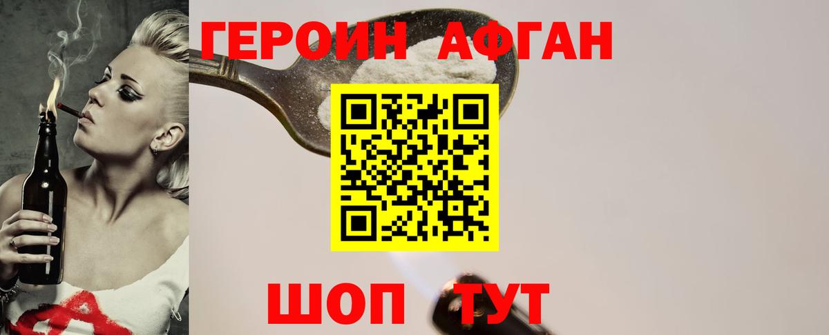 Славянск-на-Кубани  ГЕРОИН Heroin  Вход с VPN 