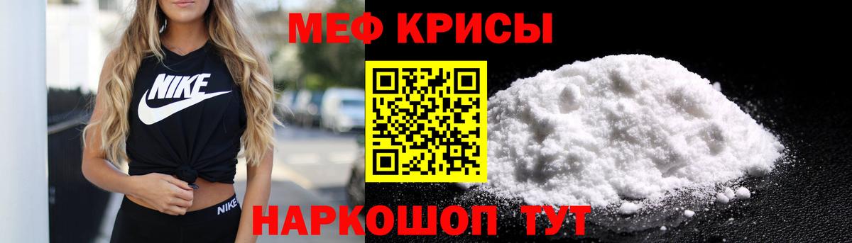 Меф мука Славянск-на-Кубани