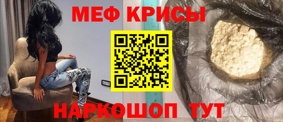 Меф мука  Меф 4 MMC  Мефедрон  Вход с VPN  Славянск-на-Кубани 