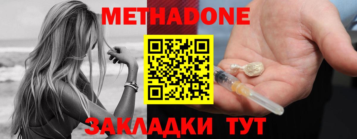 МЕТАДОН VHQ  Метадон кристалл  Вход с VPN  Славянск-на-Кубани 