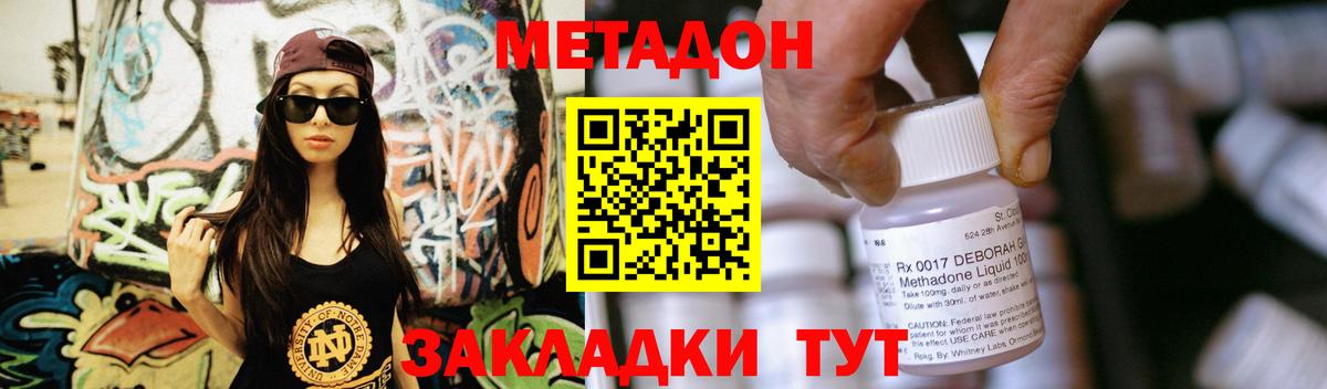 Метадон VHQ Славянск-на-Кубани