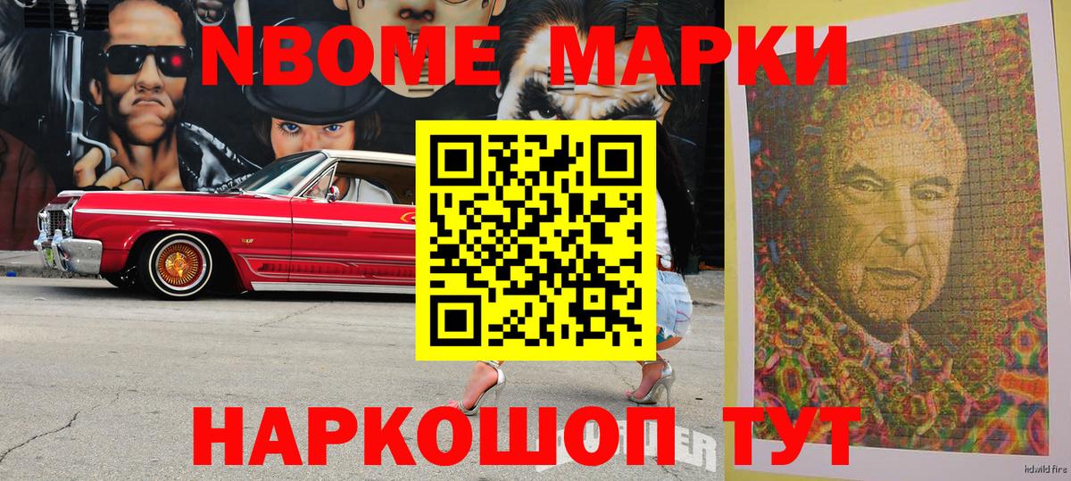 Марки N-bome  Вход с VPN  Славянск-на-Кубани  Марки NBOMe 1,8мг 