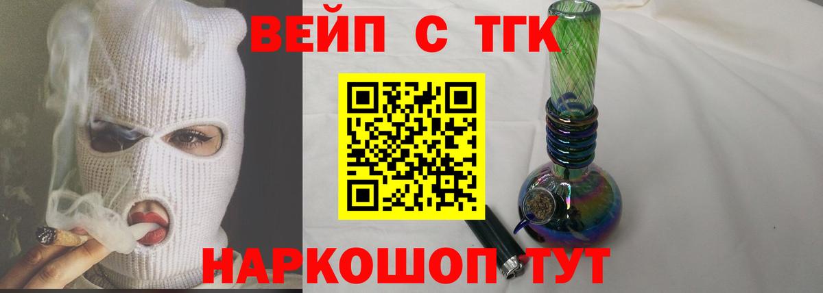 Дистиллят ТГК вейп Славянск-на-Кубани